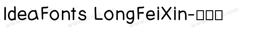 IdeaFonts LongFeiXin字体转换
